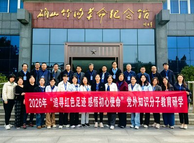 学校组织党外知识分子“追寻红色...
