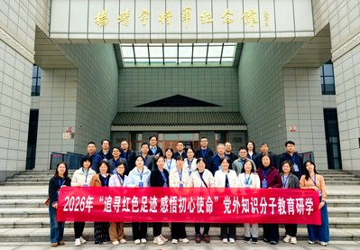 学校组织党外知识分子“追寻红色...